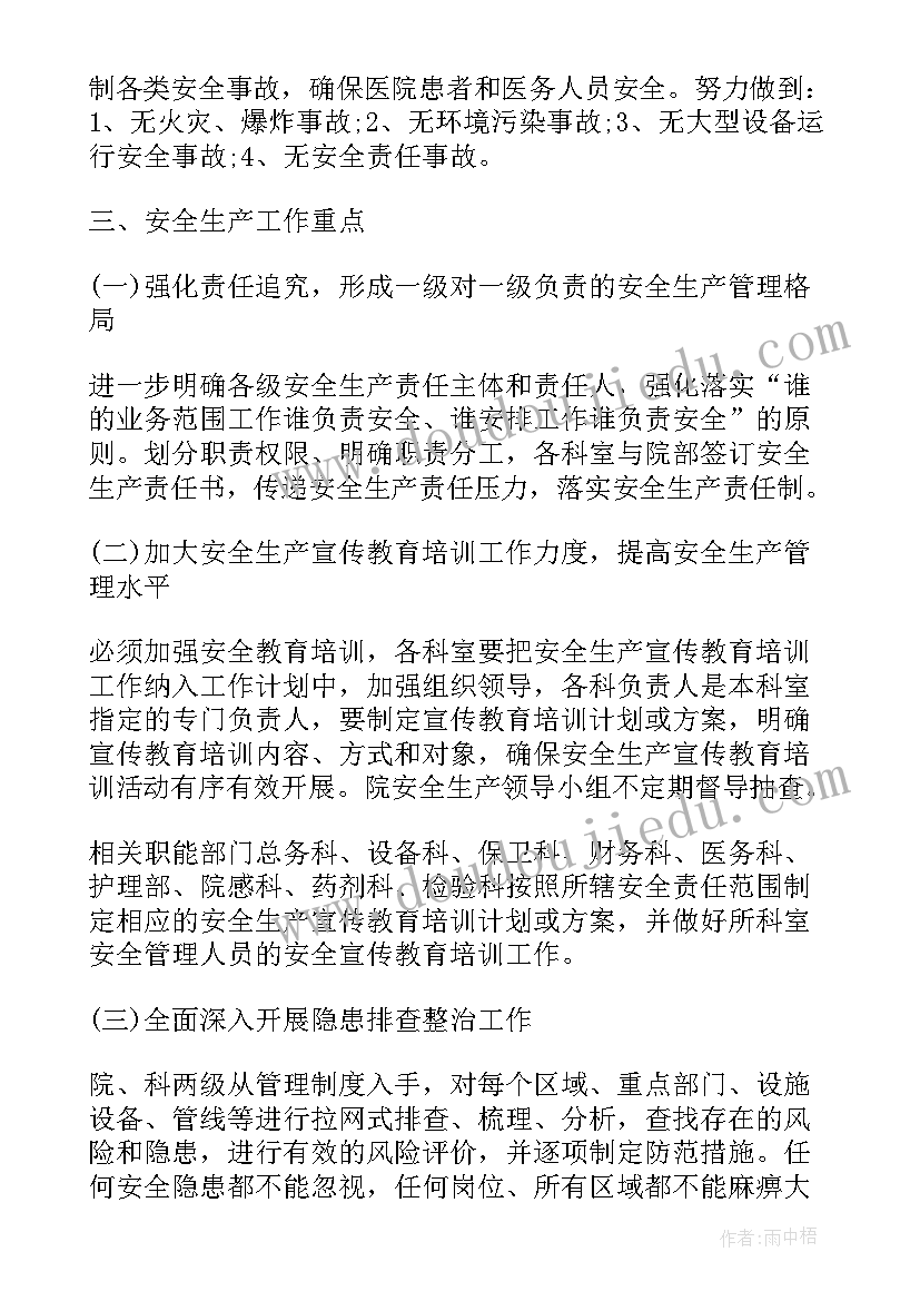 最新高速安全工作总结 年度安全生产工作计划(优秀8篇)