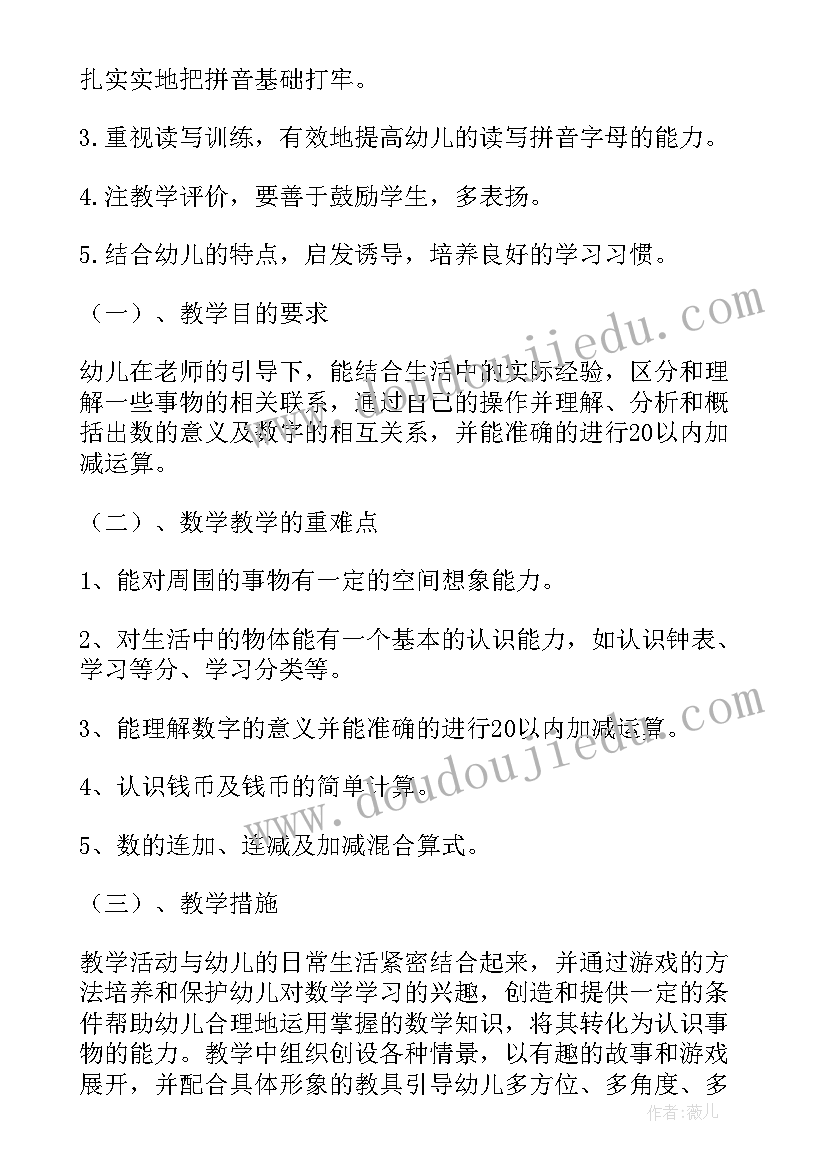 学前班工作计划下学期工作计划(大全6篇)