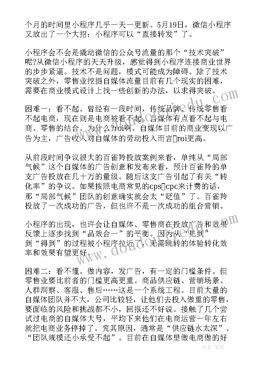 最新零售工作计划表(实用5篇)