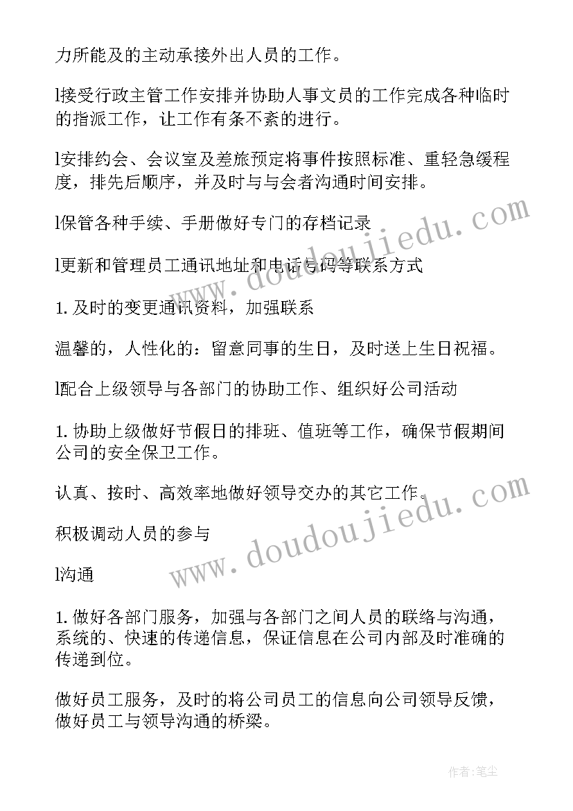 招生助理工作计划(模板5篇)