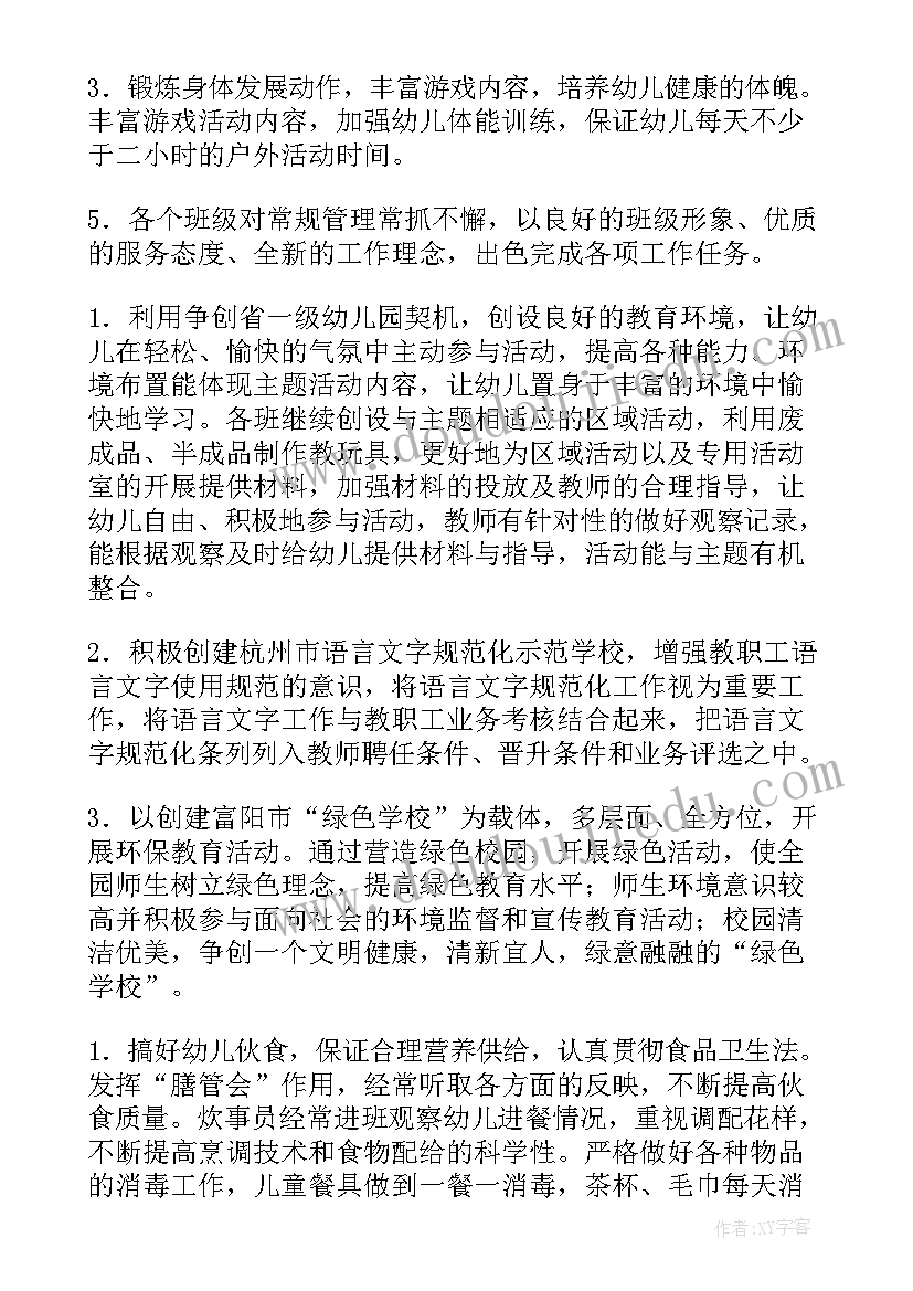 春幼儿园园务工作计划(精选8篇)