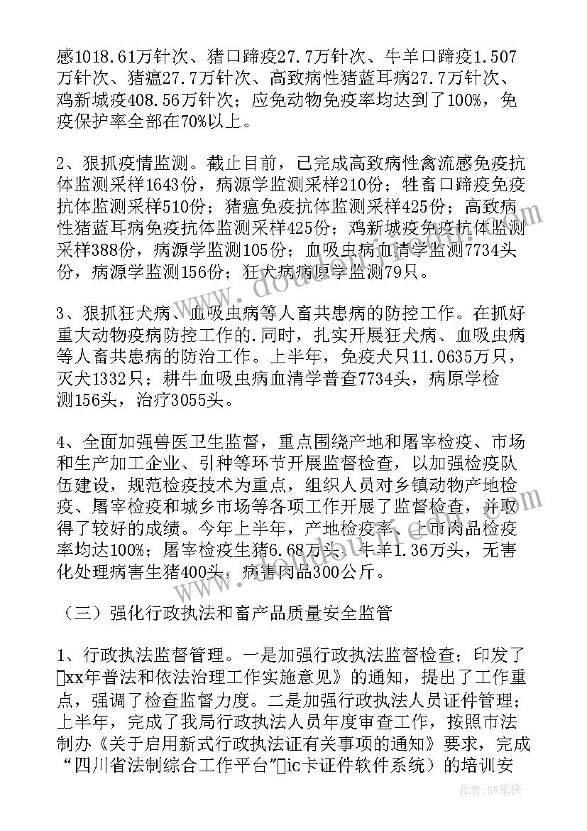 2023年乡镇畜牧业发展计划(大全6篇)