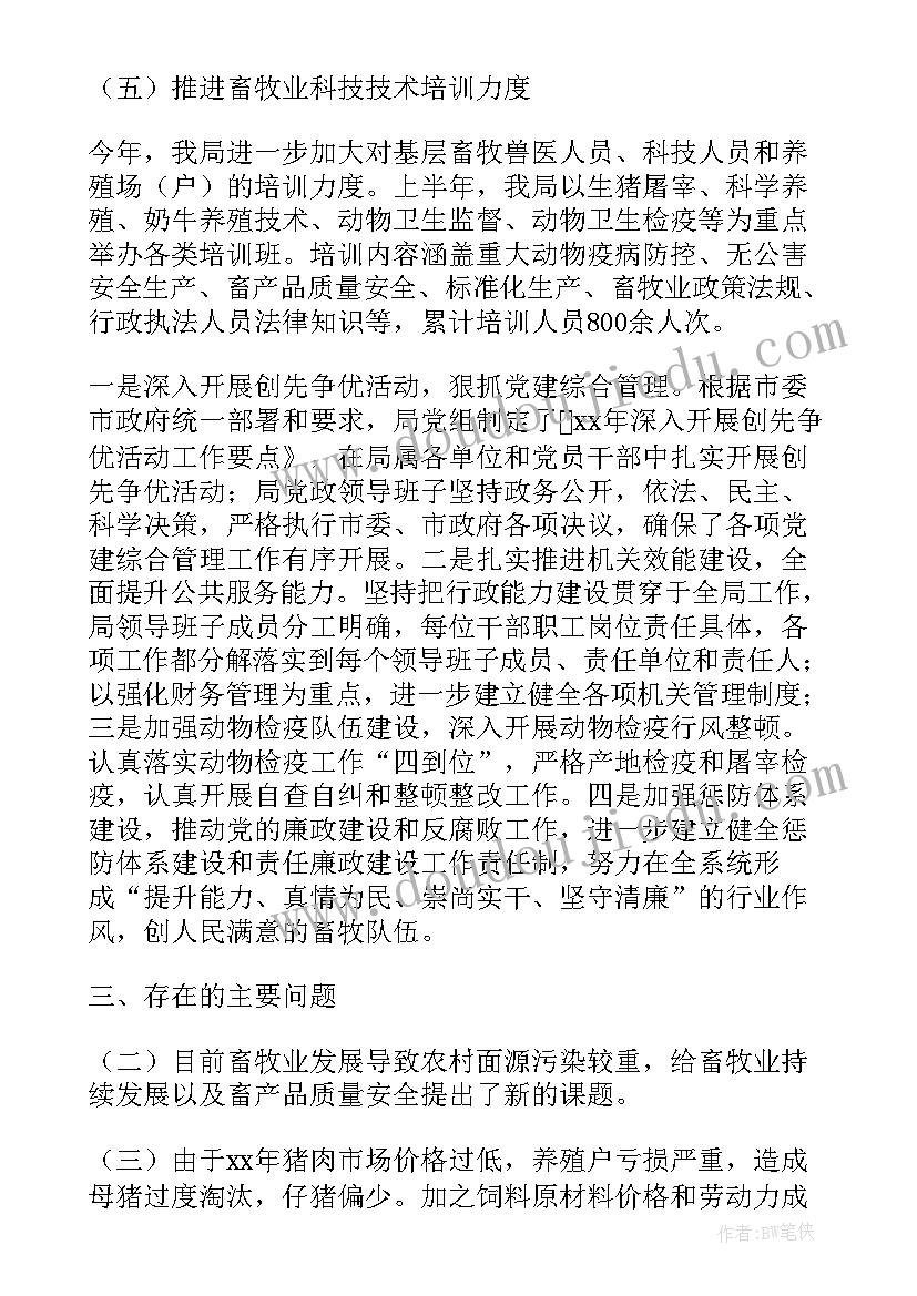 2023年乡镇畜牧业发展计划(大全6篇)