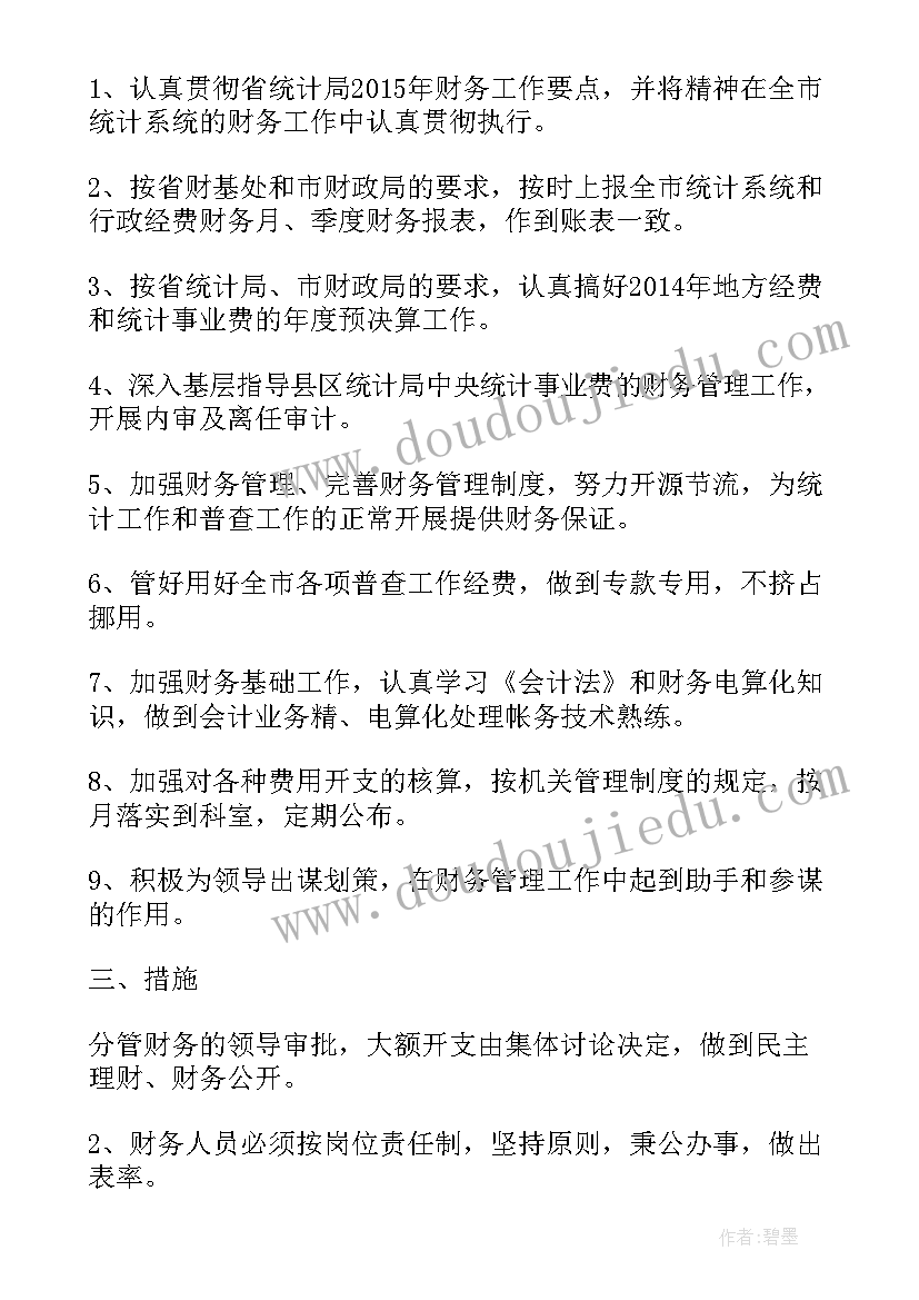 最新财务工作计划的核心是 财务工作计划书财务工作计划书(大全8篇)