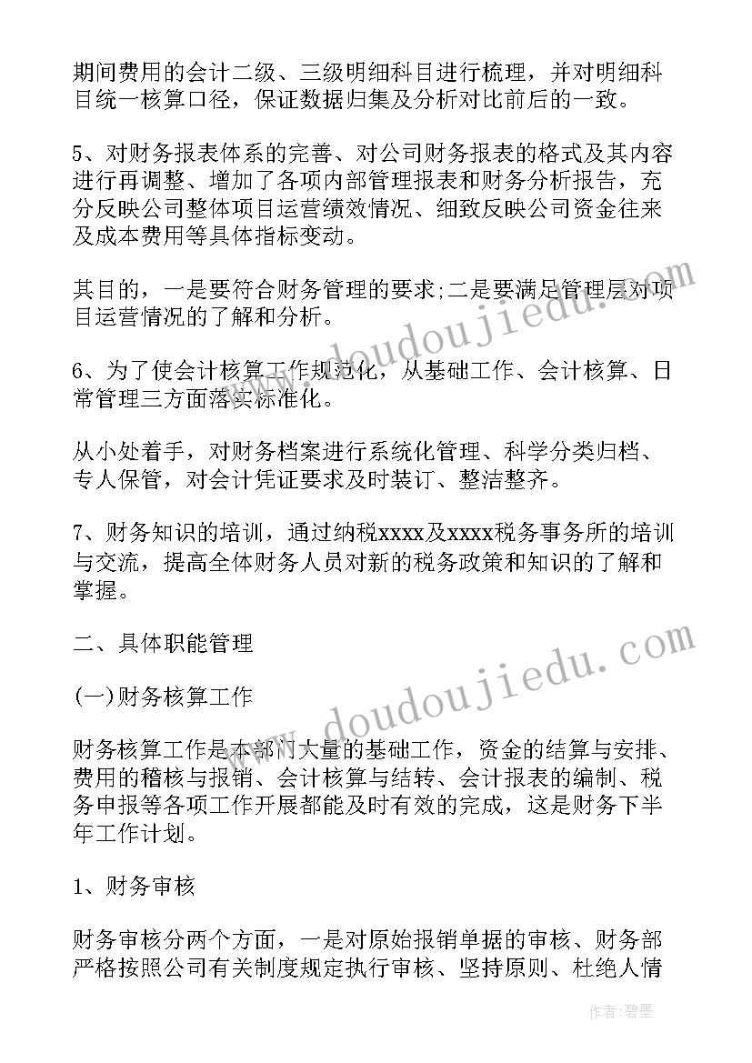 最新财务工作计划的核心是 财务工作计划书财务工作计划书(大全8篇)