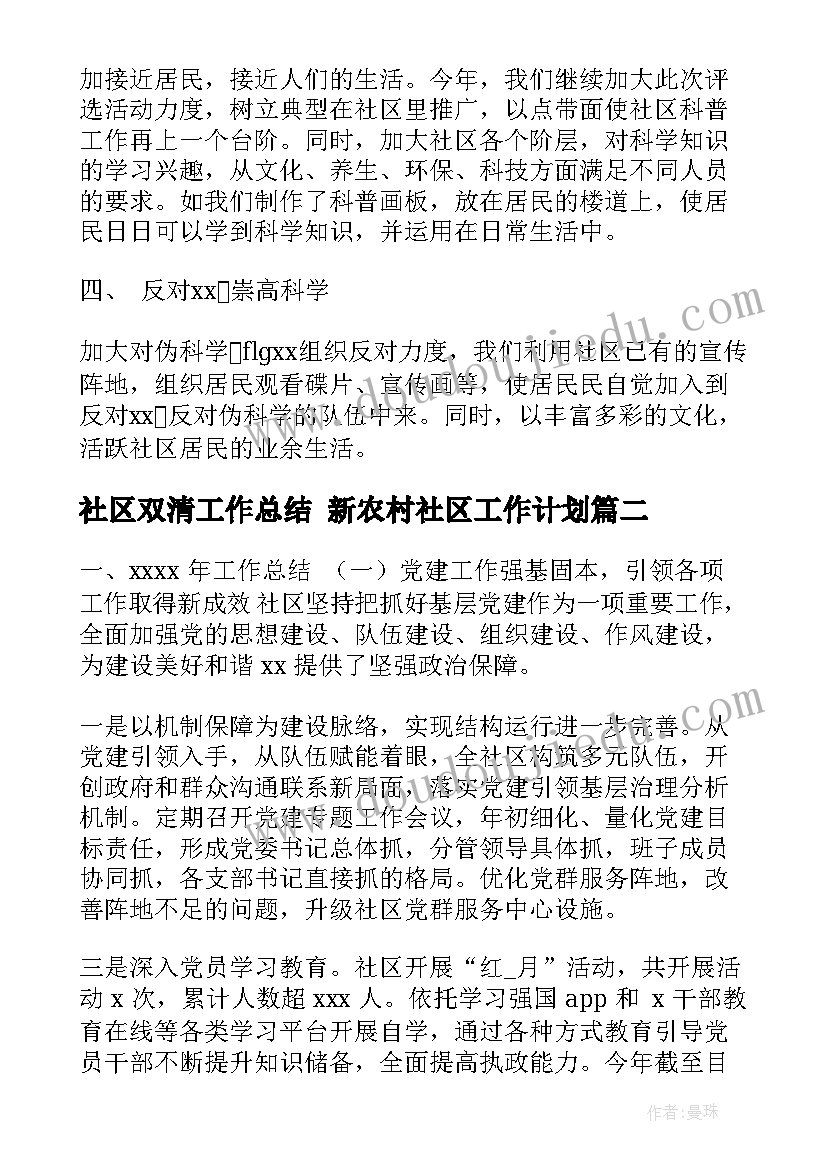 2023年社区双清工作总结 新农村社区工作计划(模板5篇)