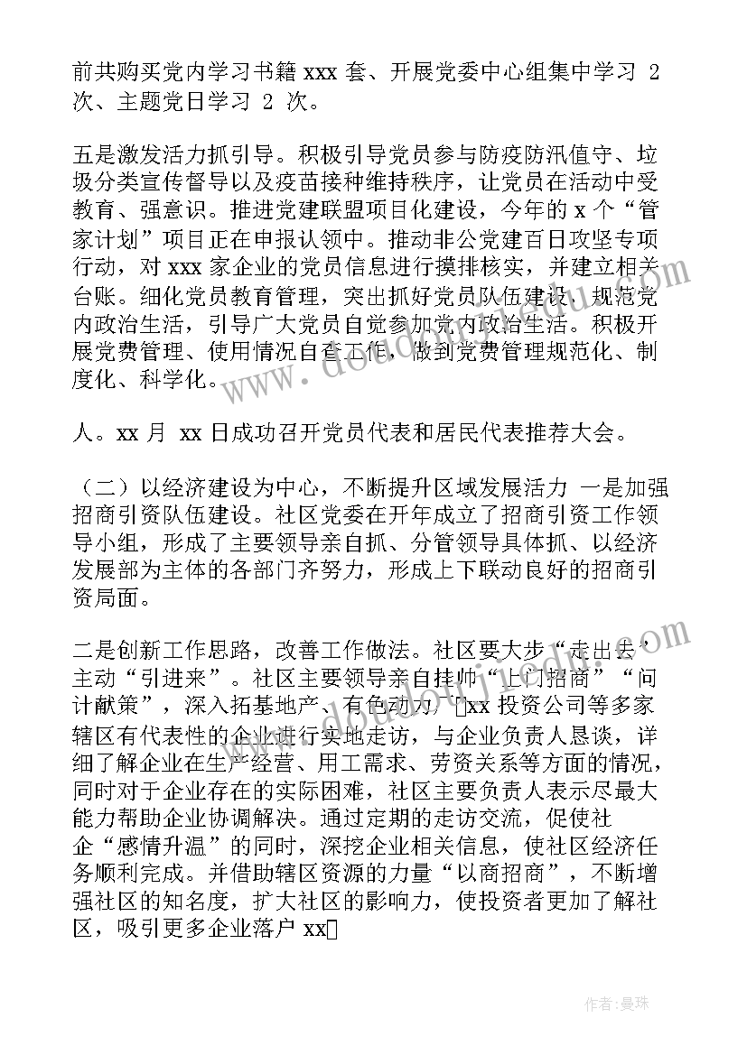 2023年社区双清工作总结 新农村社区工作计划(模板5篇)