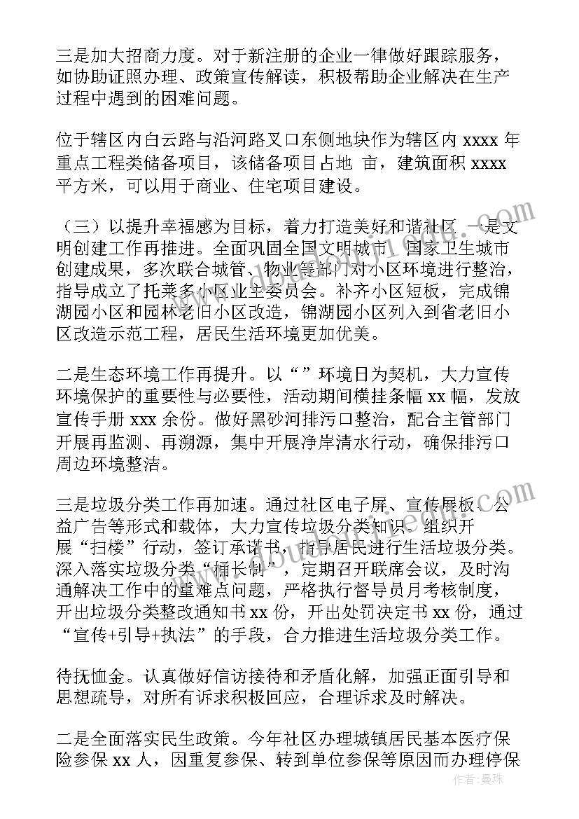 2023年社区双清工作总结 新农村社区工作计划(模板5篇)