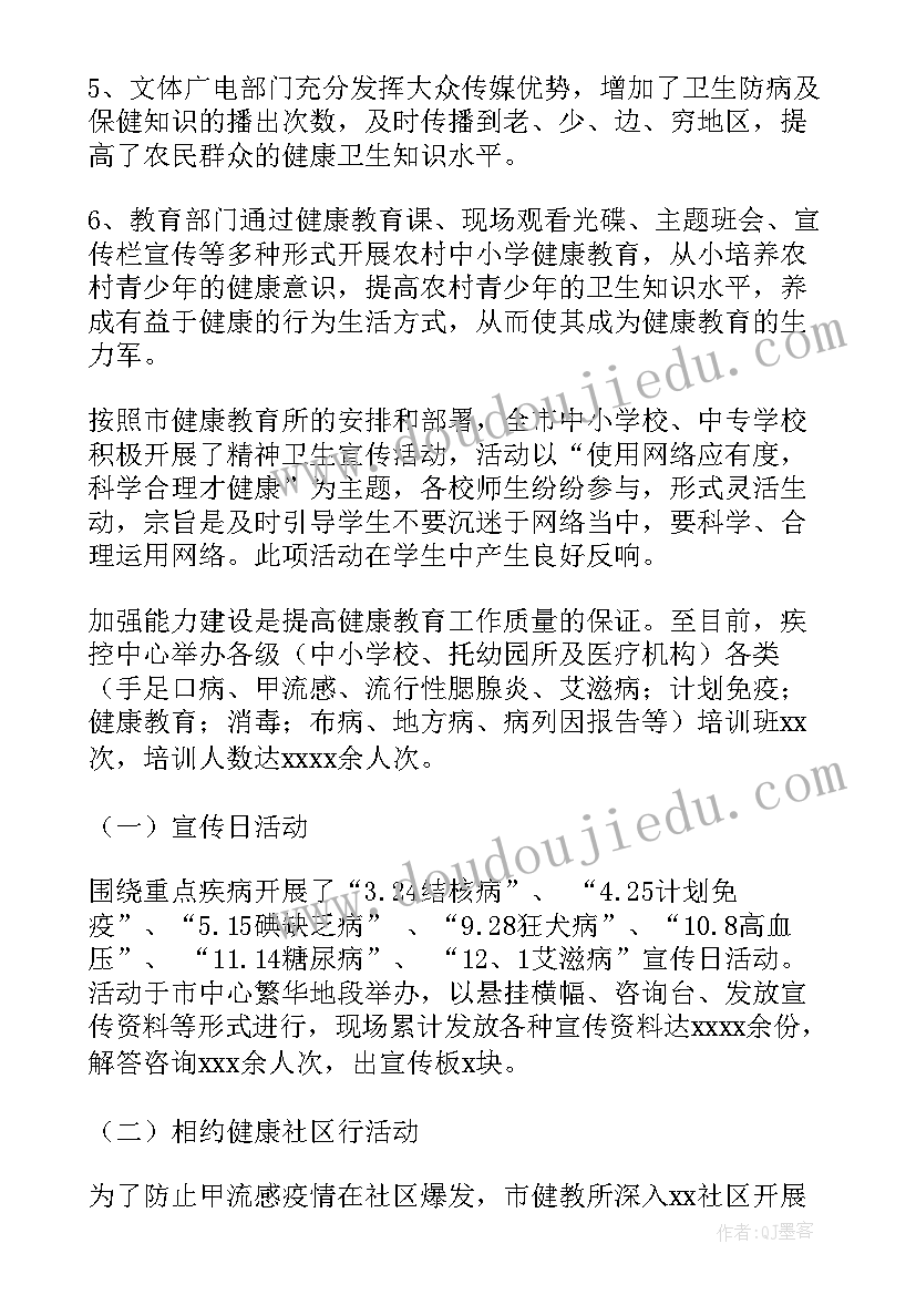 健康教育和健康促进工作总结(模板9篇)