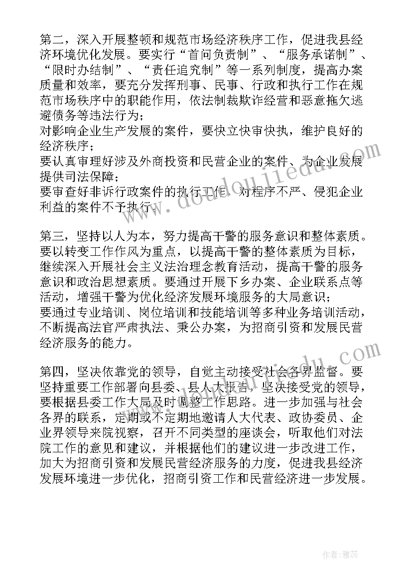 优化经济发展环境方案(大全7篇)