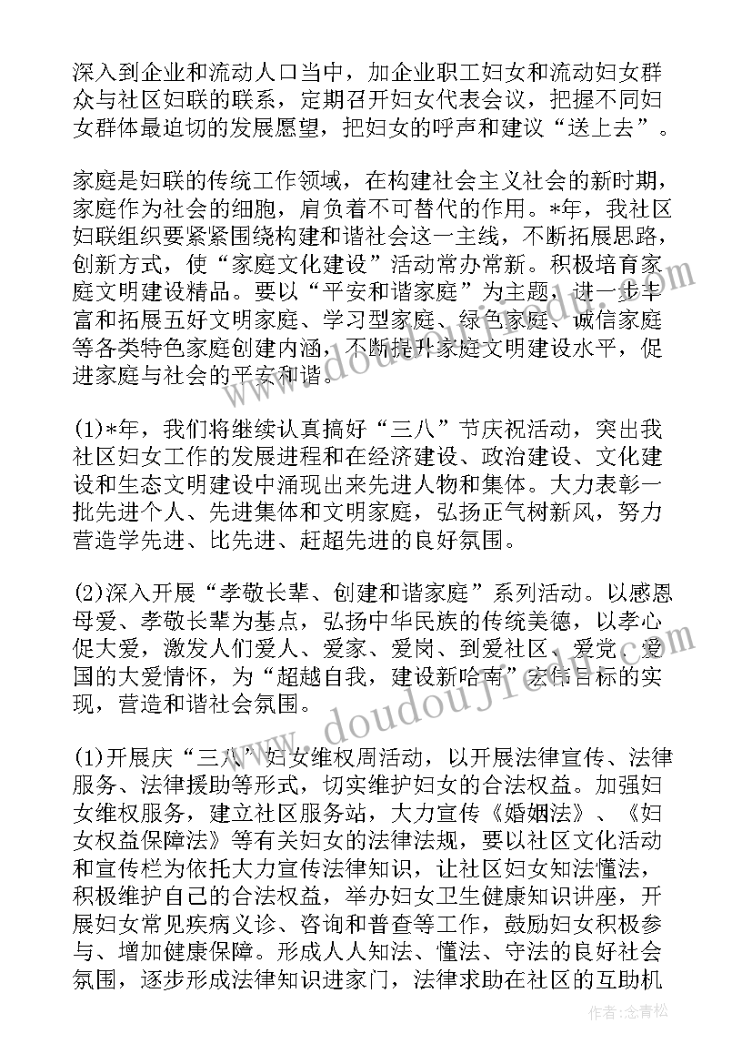 伊宁市妇联工作计划表(大全7篇)