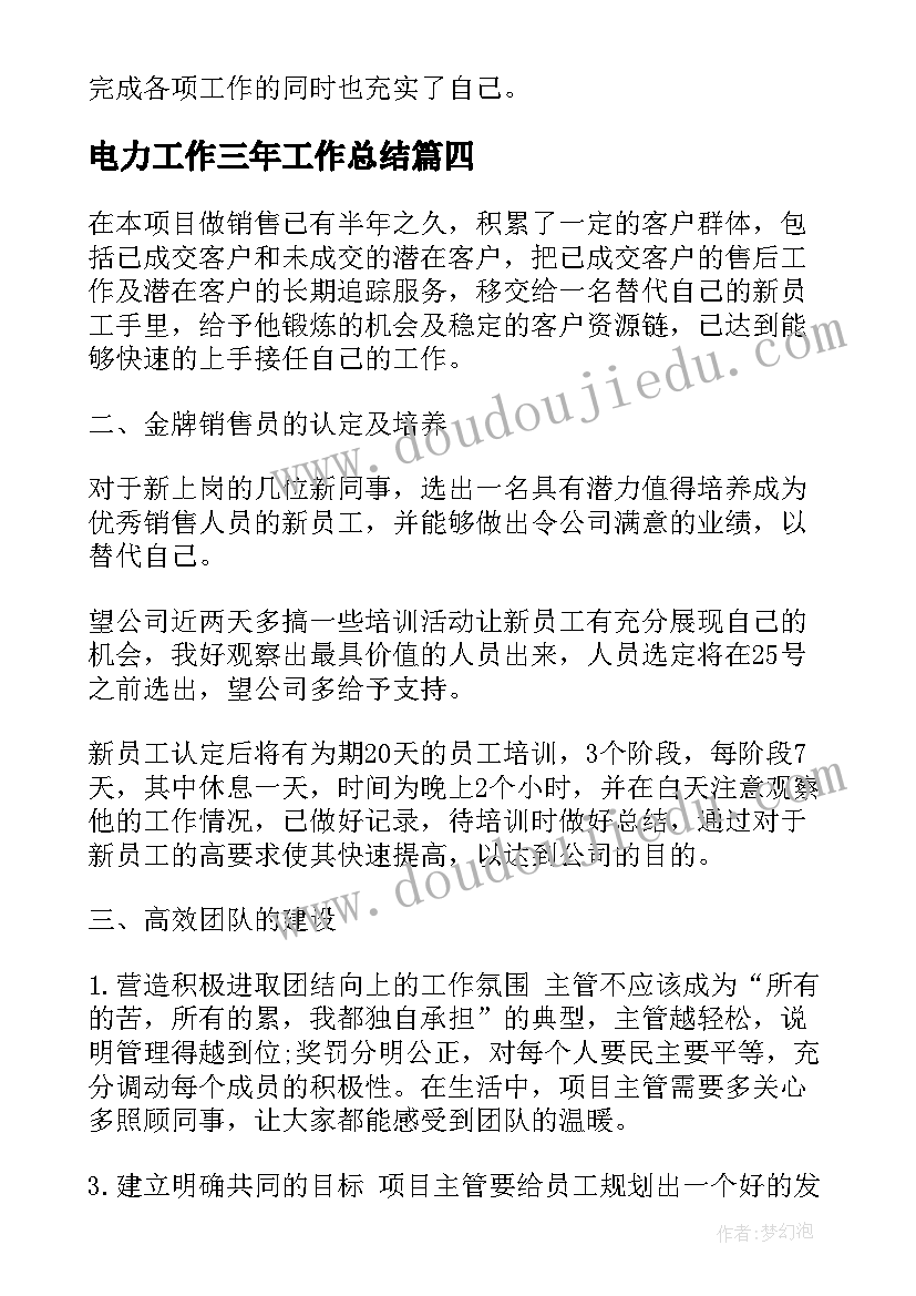 电力工作三年工作总结(汇总10篇)