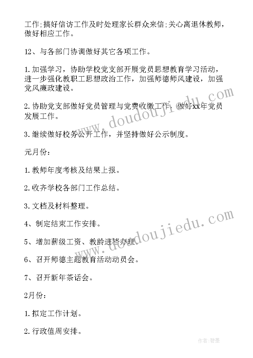 项目办公室工作总结及下年计划 办公室工作计划(模板5篇)