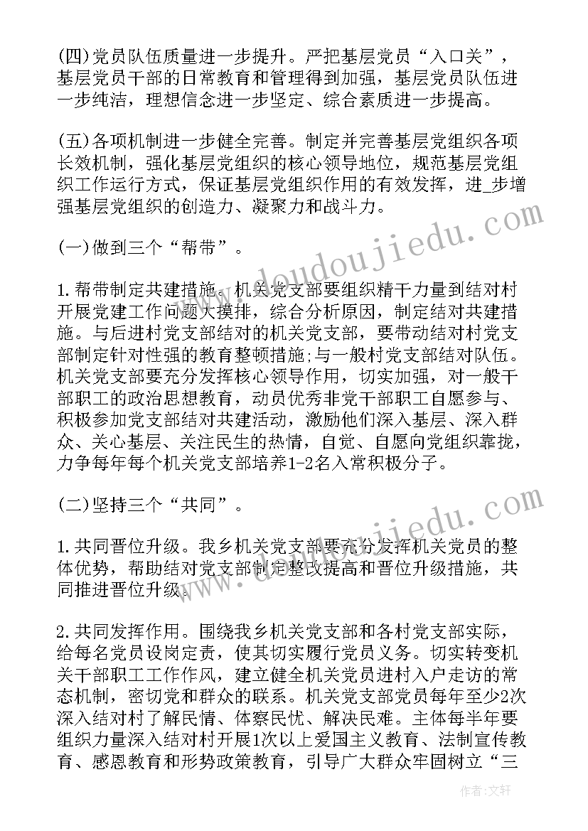 最新支部联建工作方案(优秀8篇)