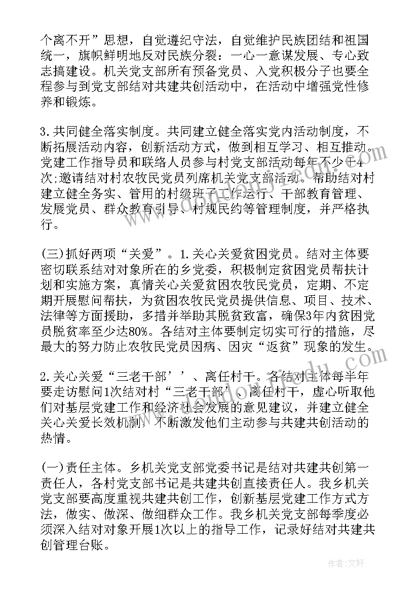 最新支部联建工作方案(优秀8篇)