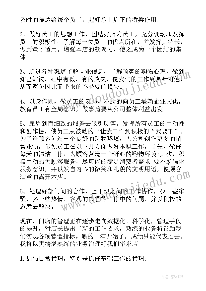 服装店长周工作总结与计划(模板8篇)