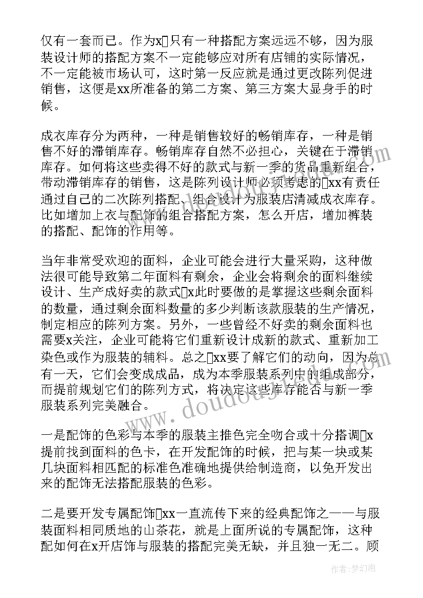 服装店长周工作总结与计划(模板8篇)