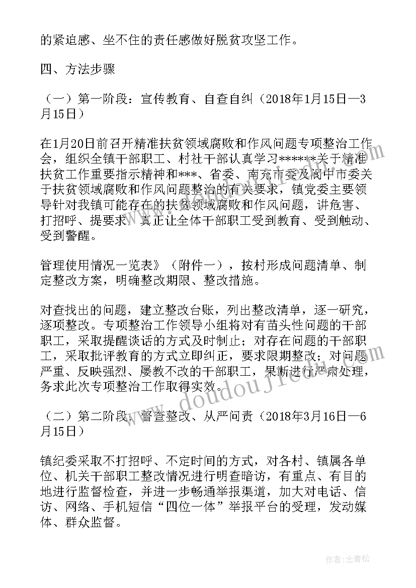 最新扶贫领域作风问题总结报告 度乡镇精准扶贫领域腐败问题和作风问题专项整治工作方案(优秀5篇)