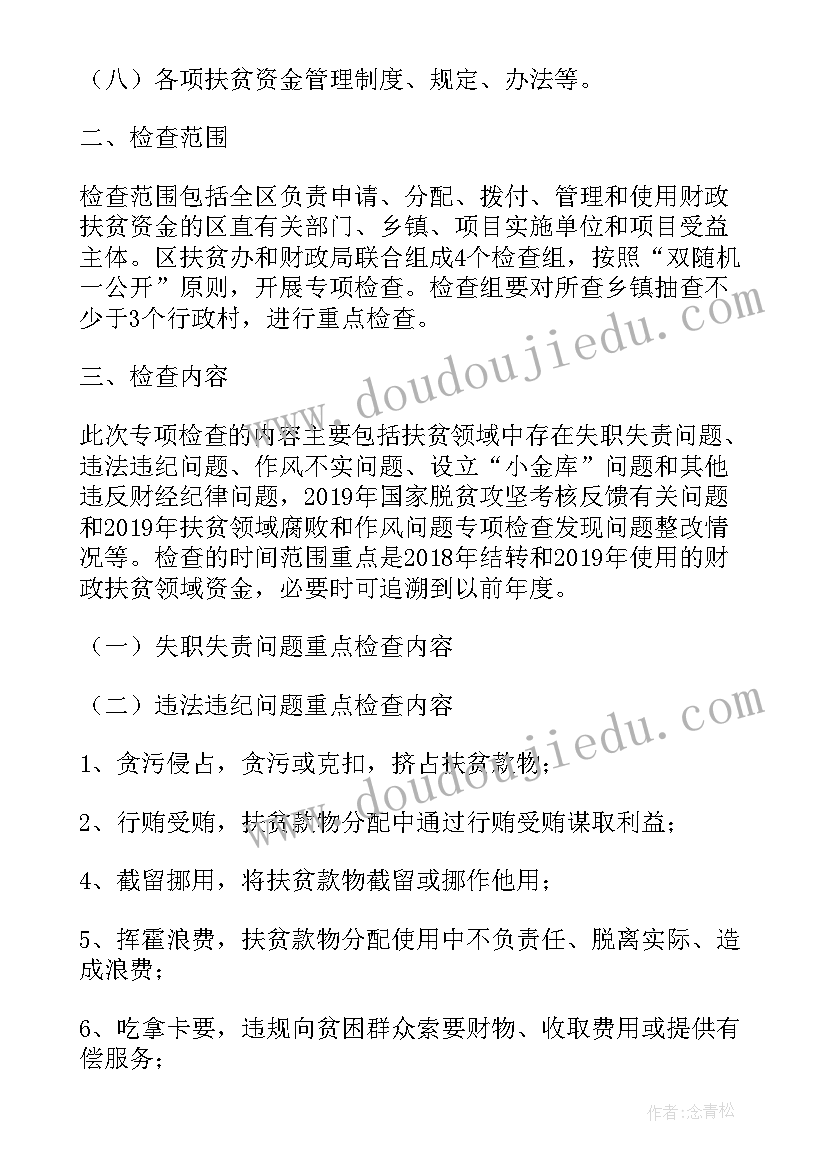 最新扶贫领域作风问题总结报告 度乡镇精准扶贫领域腐败问题和作风问题专项整治工作方案(优秀5篇)