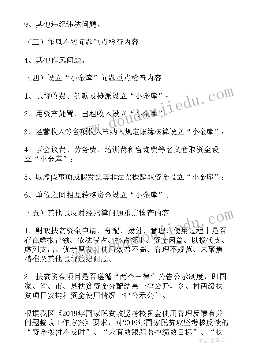 最新扶贫领域作风问题总结报告 度乡镇精准扶贫领域腐败问题和作风问题专项整治工作方案(优秀5篇)