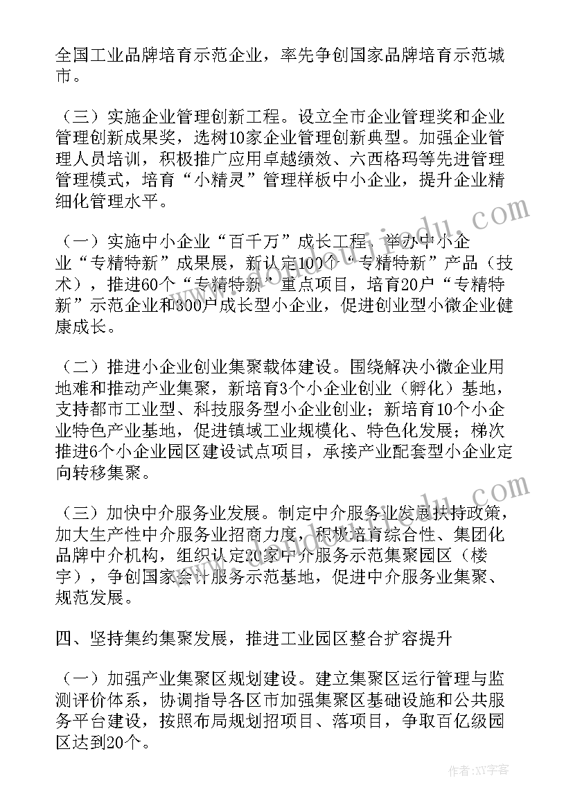 2023年经济促进会工作计划 经济师工作计划(大全5篇)