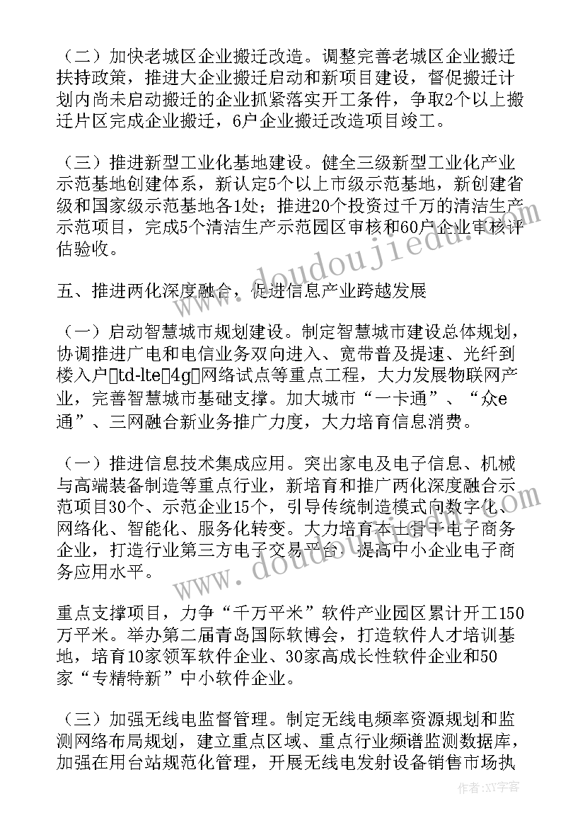 2023年经济促进会工作计划 经济师工作计划(大全5篇)