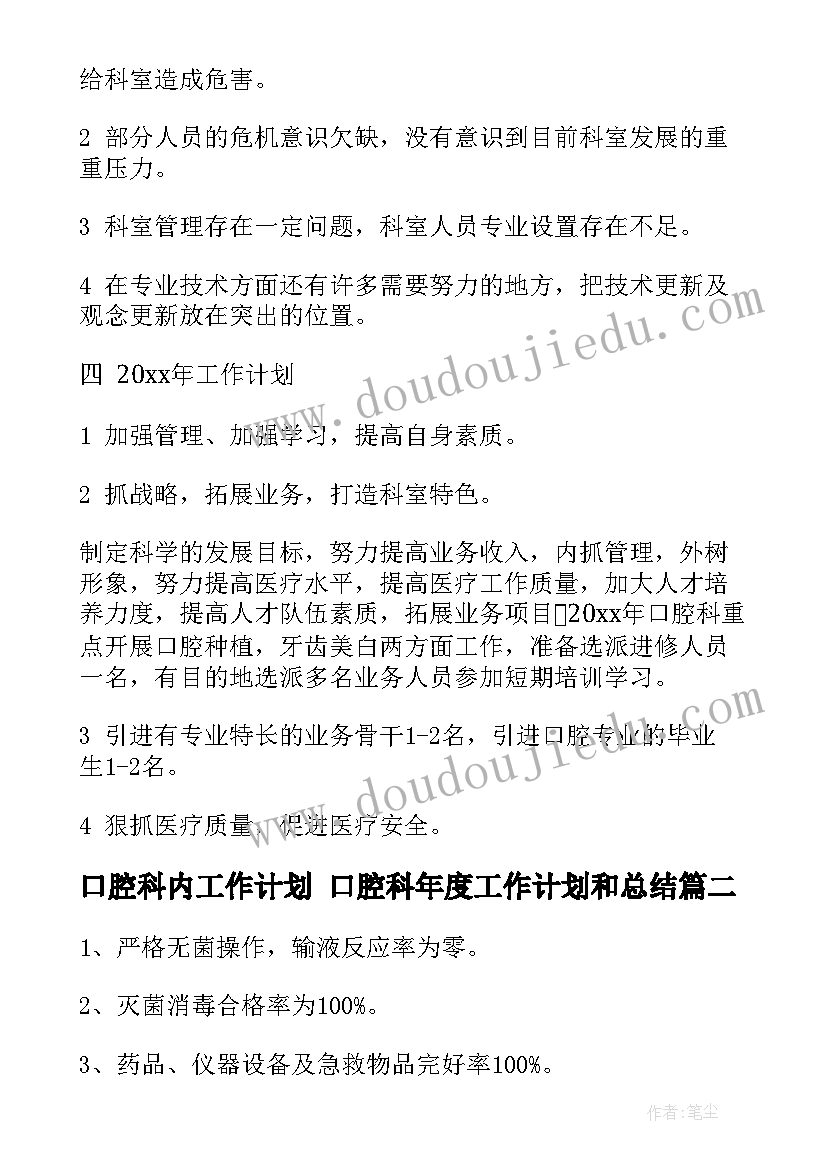 最新口腔科内工作计划 口腔科年度工作计划和总结(大全10篇)