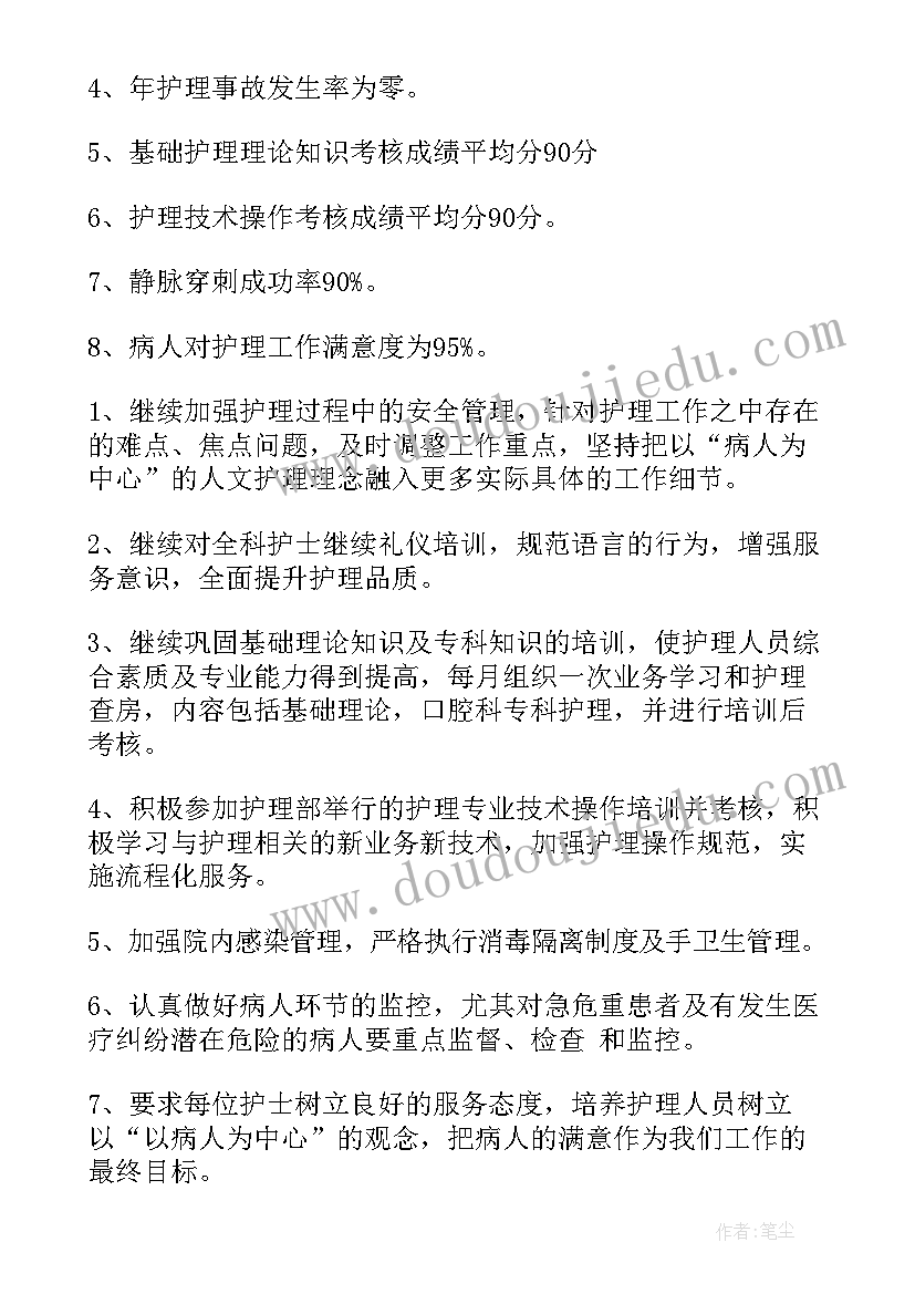 最新口腔科内工作计划 口腔科年度工作计划和总结(大全10篇)