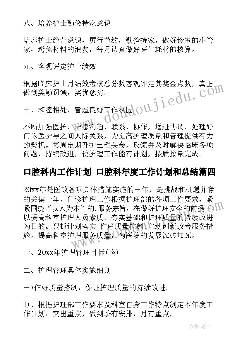 最新口腔科内工作计划 口腔科年度工作计划和总结(大全10篇)