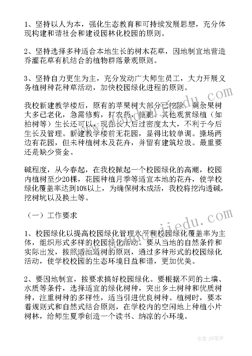 最新园林绿化修剪工作计划及目标(精选5篇)