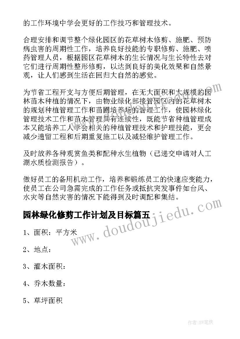 最新园林绿化修剪工作计划及目标(精选5篇)