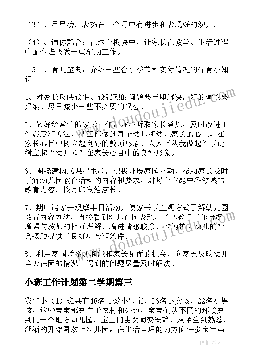 2023年小班工作计划第二学期(汇总5篇)