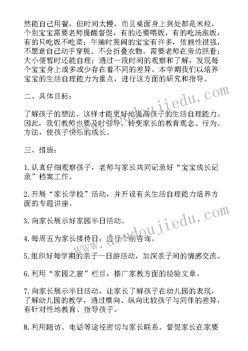 2023年小班工作计划第二学期(汇总5篇)