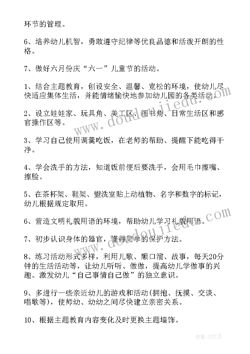 2023年小班工作计划第二学期(汇总5篇)