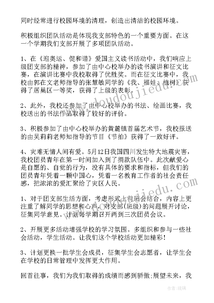 部队支部工作总结报告(大全10篇)