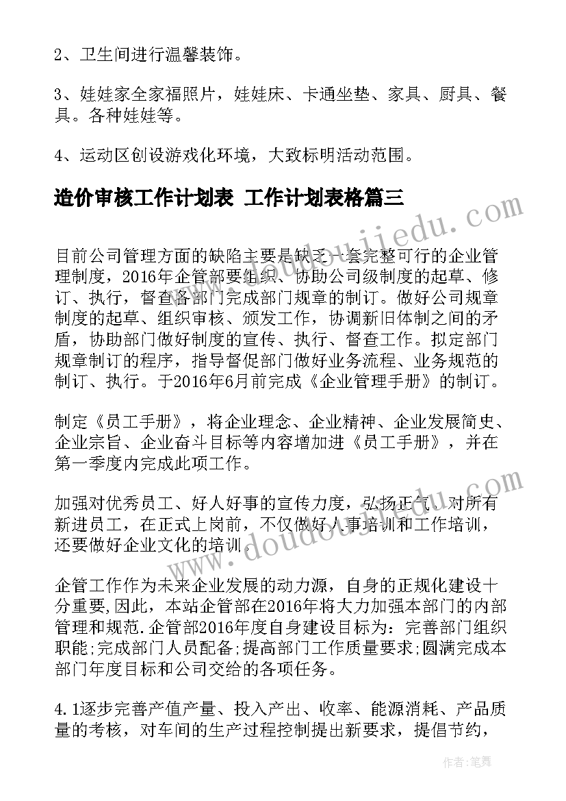 2023年造价审核工作计划表 工作计划表格(优质8篇)