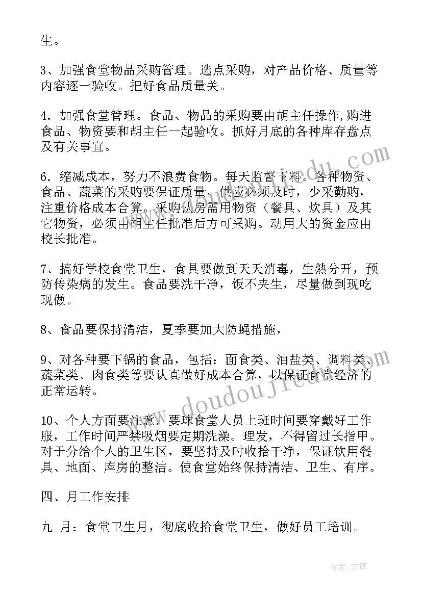 食堂主管上半年工作总结(实用8篇)