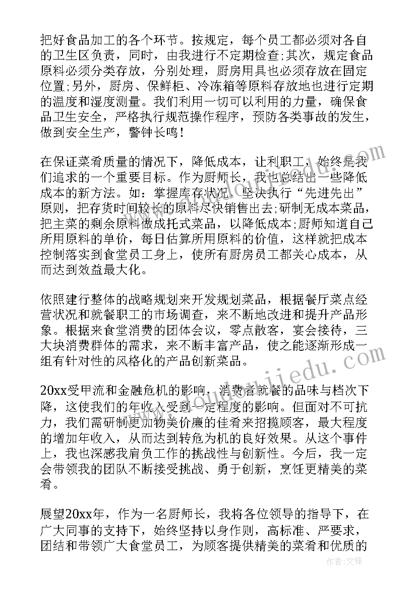 食堂主管上半年工作总结(实用8篇)