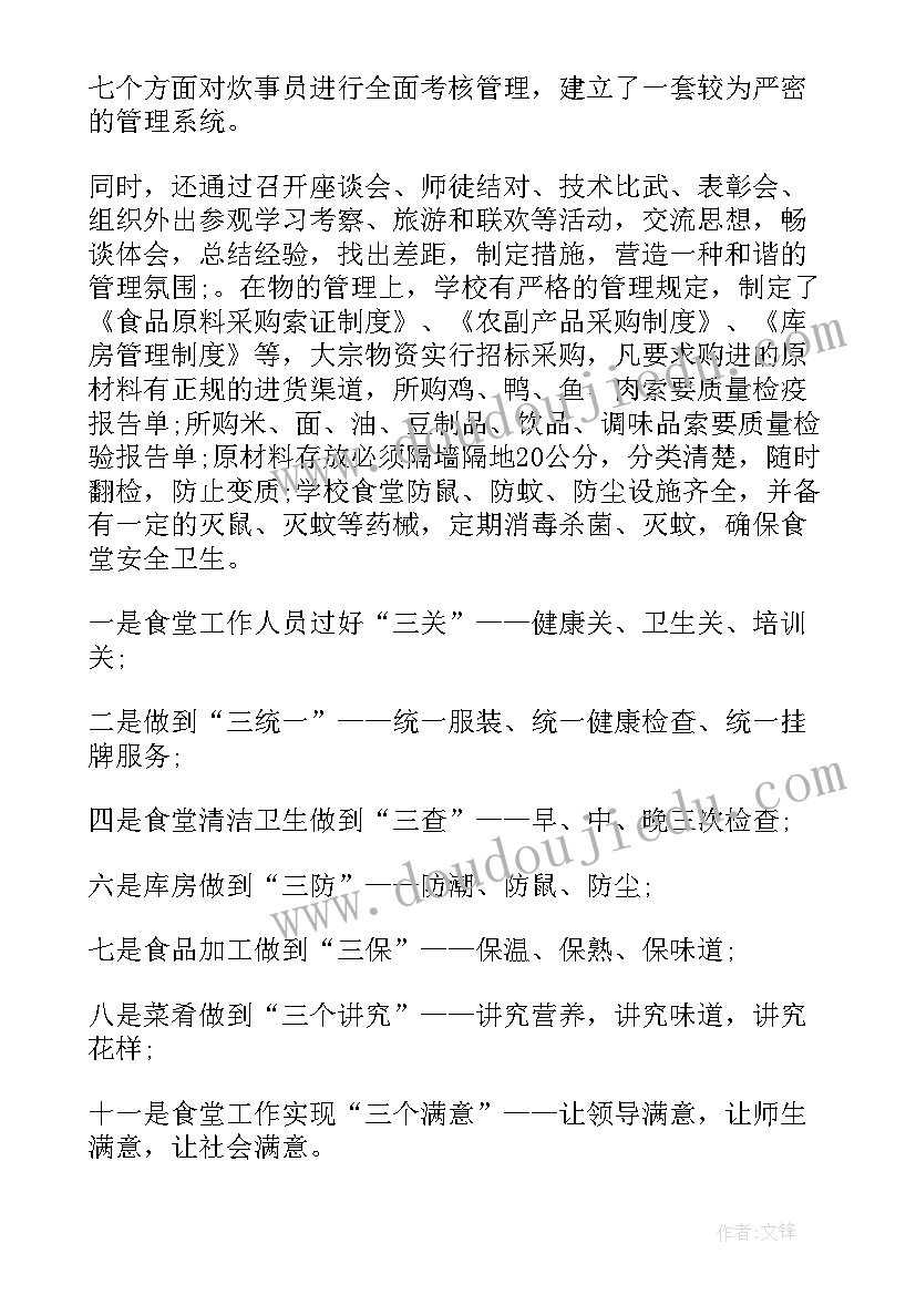 食堂主管上半年工作总结(实用8篇)