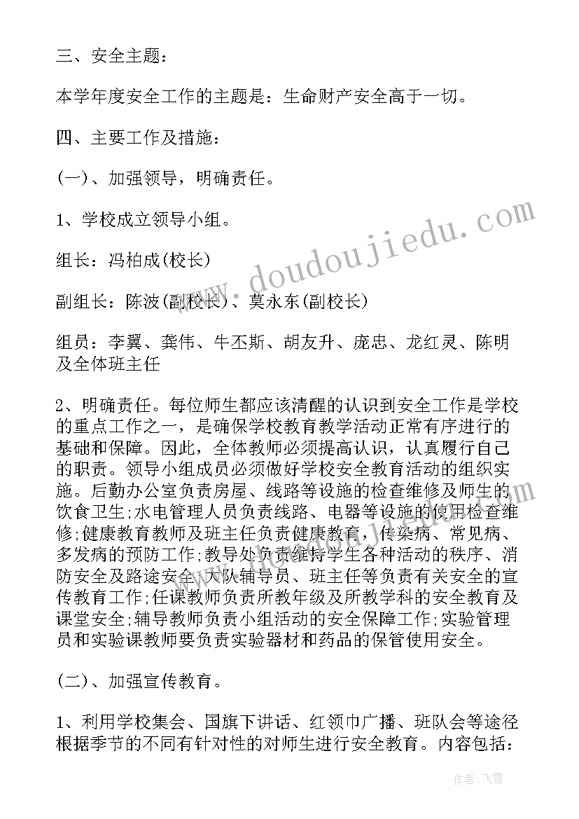 仪表工作安排 安全工作计划表(优秀6篇)