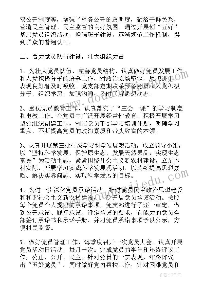 最新党支部副书记工作计划 村党支部工作计划村党支部工作计划(大全6篇)