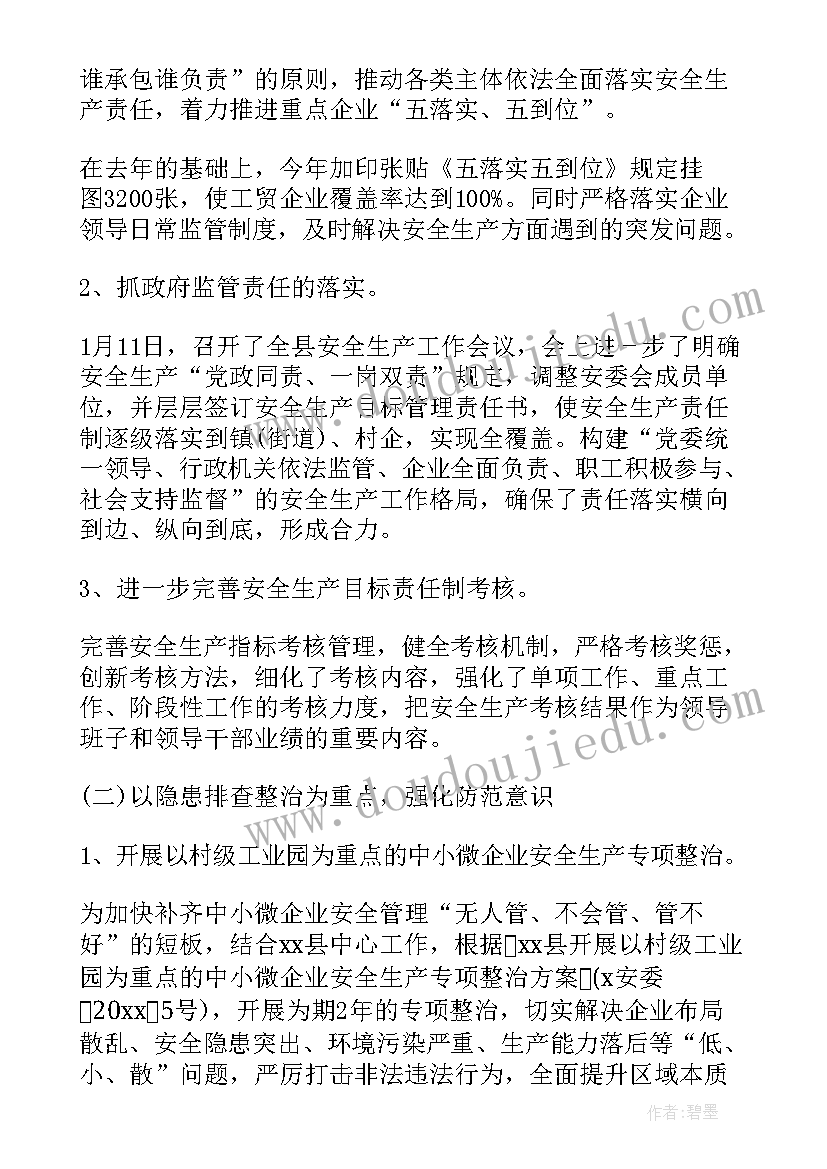 最新街道安全工作总结(优秀7篇)