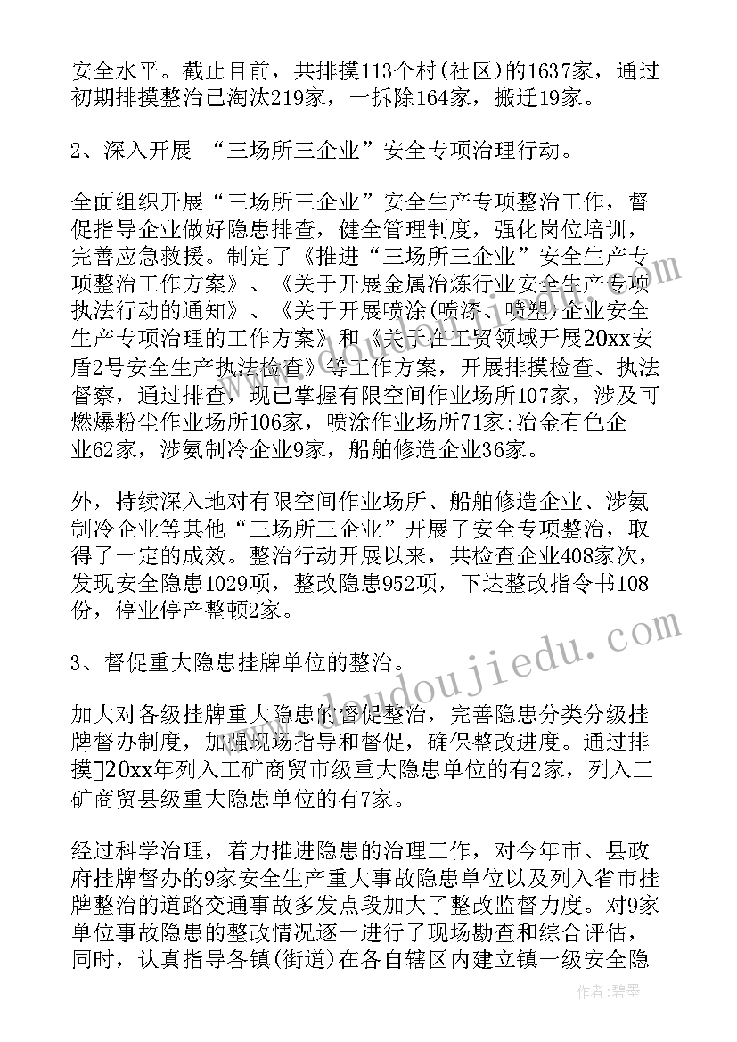 最新街道安全工作总结(优秀7篇)