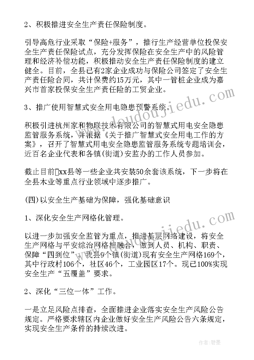 最新街道安全工作总结(优秀7篇)