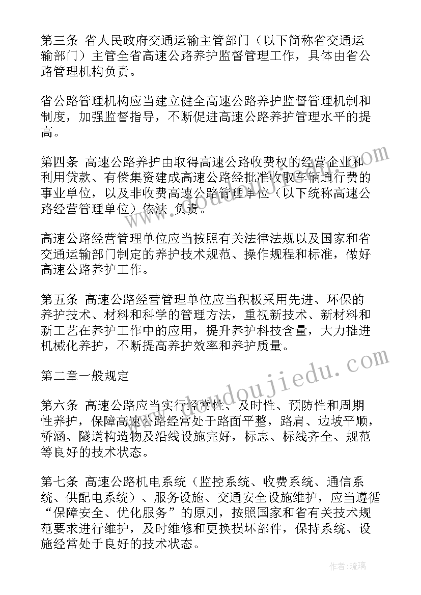 公路养护安全生产工作方案(优质10篇)