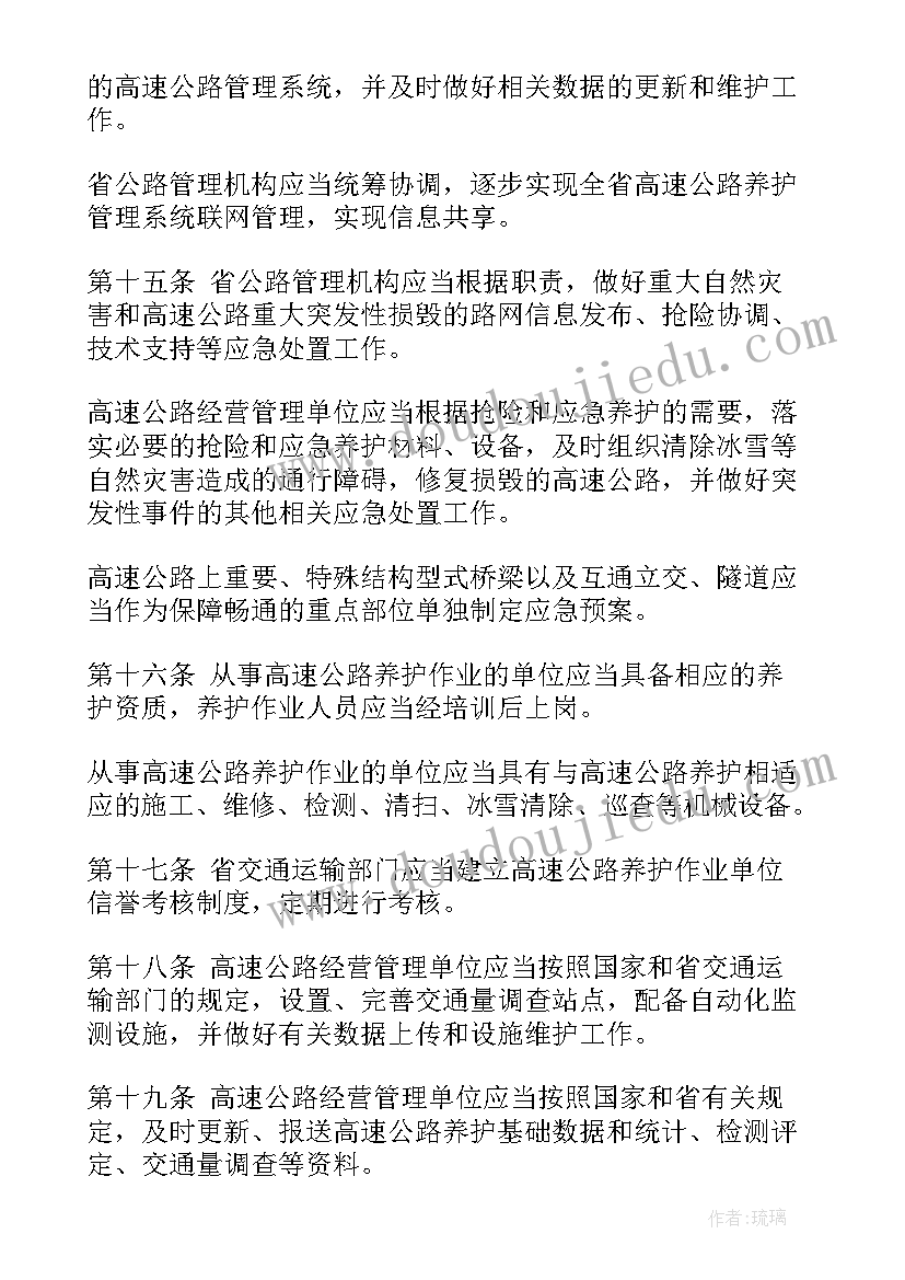 公路养护安全生产工作方案(优质10篇)