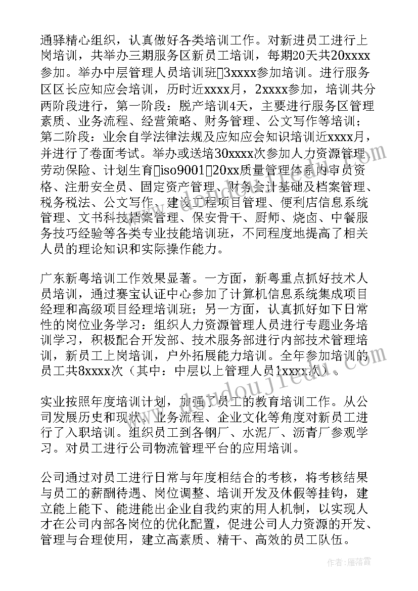 人力资源个人工作总结及工作计划 人力资源个人工作总结(优秀7篇)