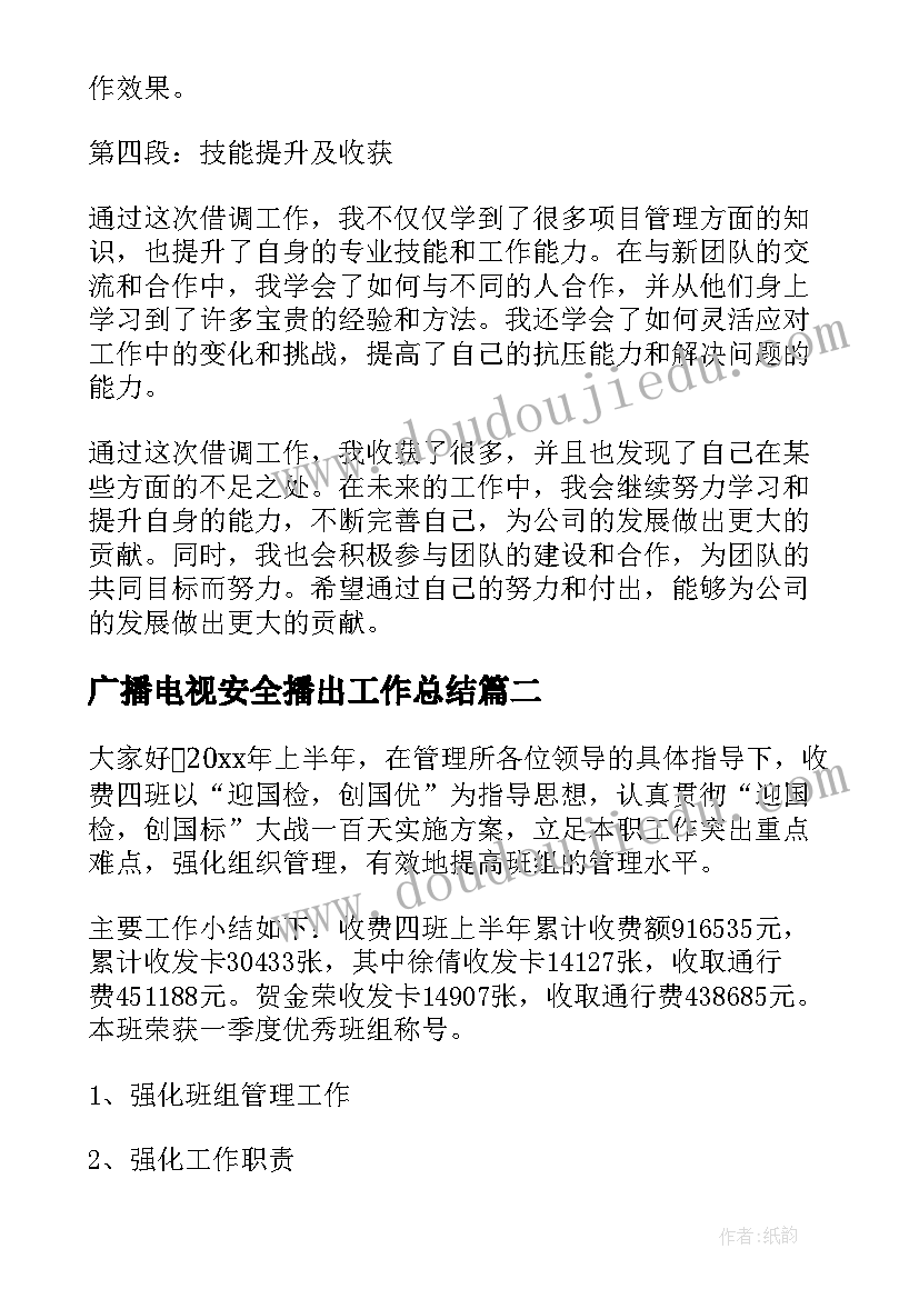 2023年广播电视安全播出工作总结(汇总9篇)