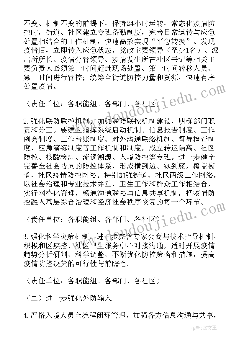 最新街道防汛抗旱应急预案(通用5篇)