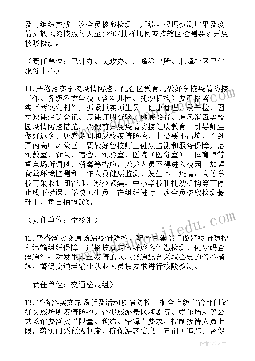 最新街道防汛抗旱应急预案(通用5篇)